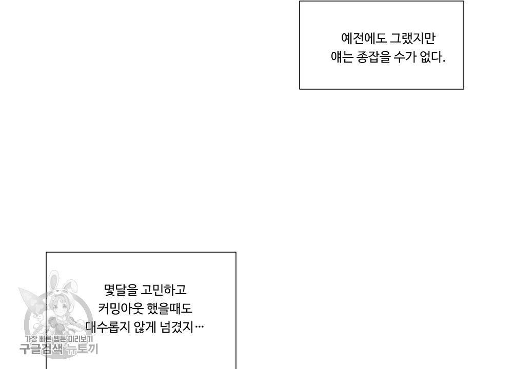 첫사랑의 법칙 3화 8