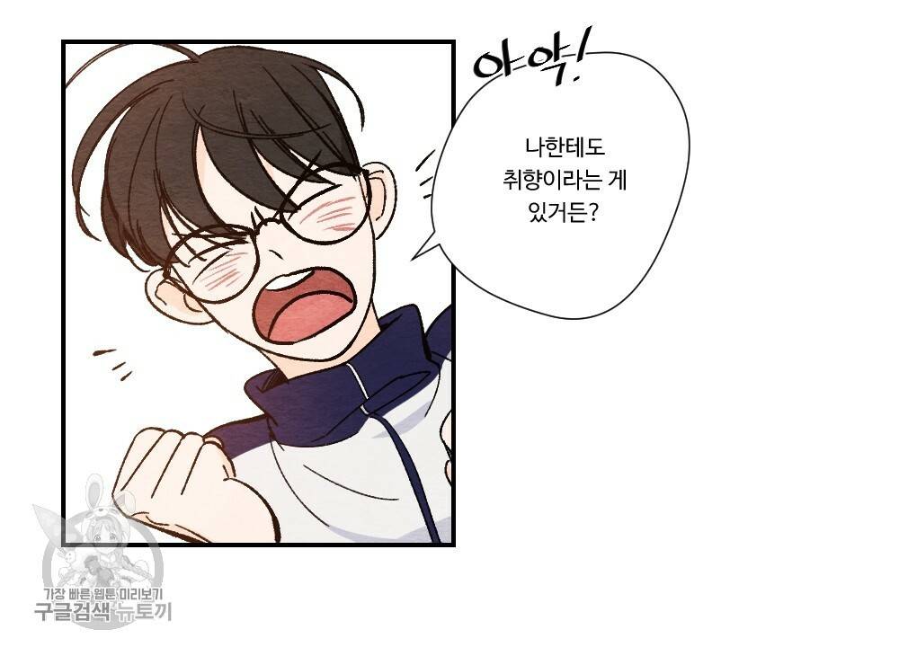 첫사랑의 법칙 3화 10