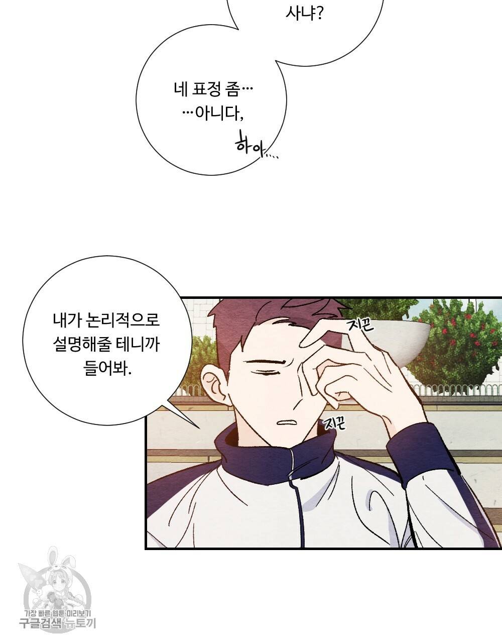 첫사랑의 법칙 3화 13