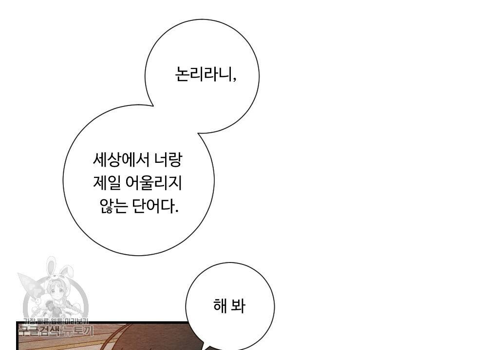 첫사랑의 법칙 3화 14