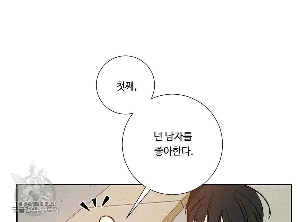 첫사랑의 법칙 3화 16