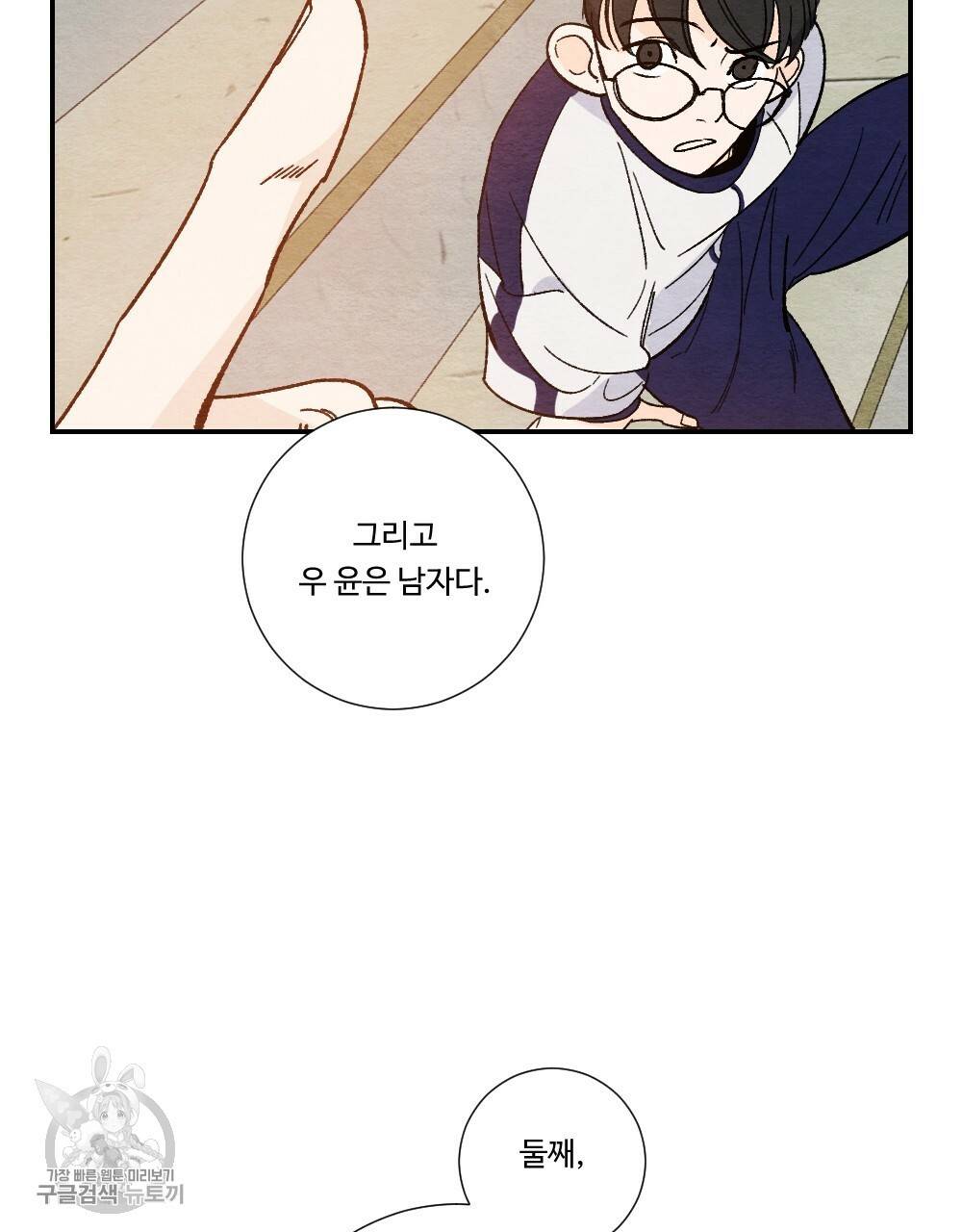 첫사랑의 법칙 3화 17