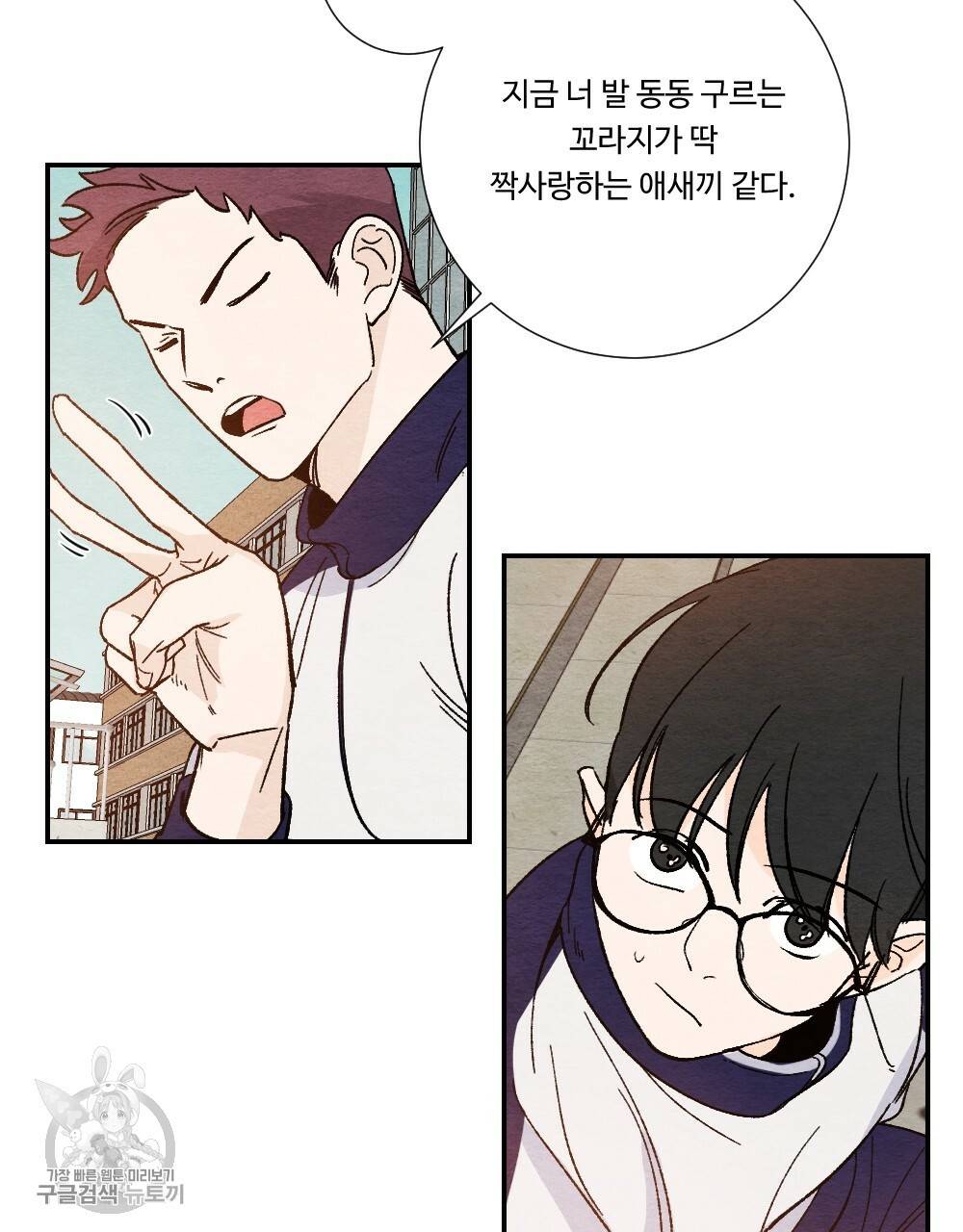 첫사랑의 법칙 3화 19