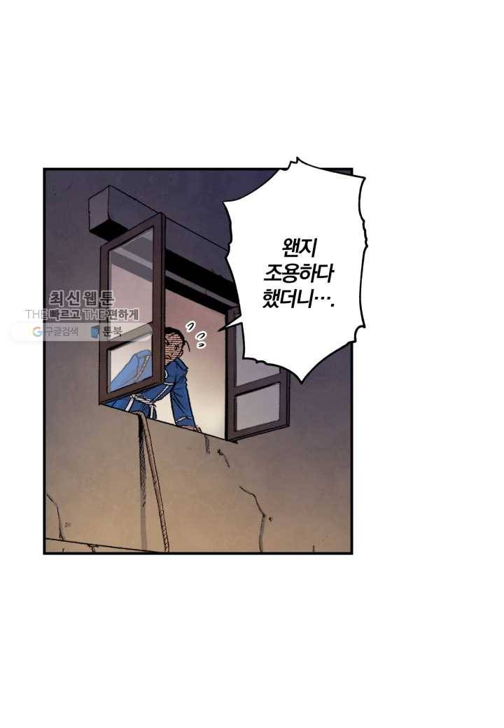 강철의 연금술사 33화 2