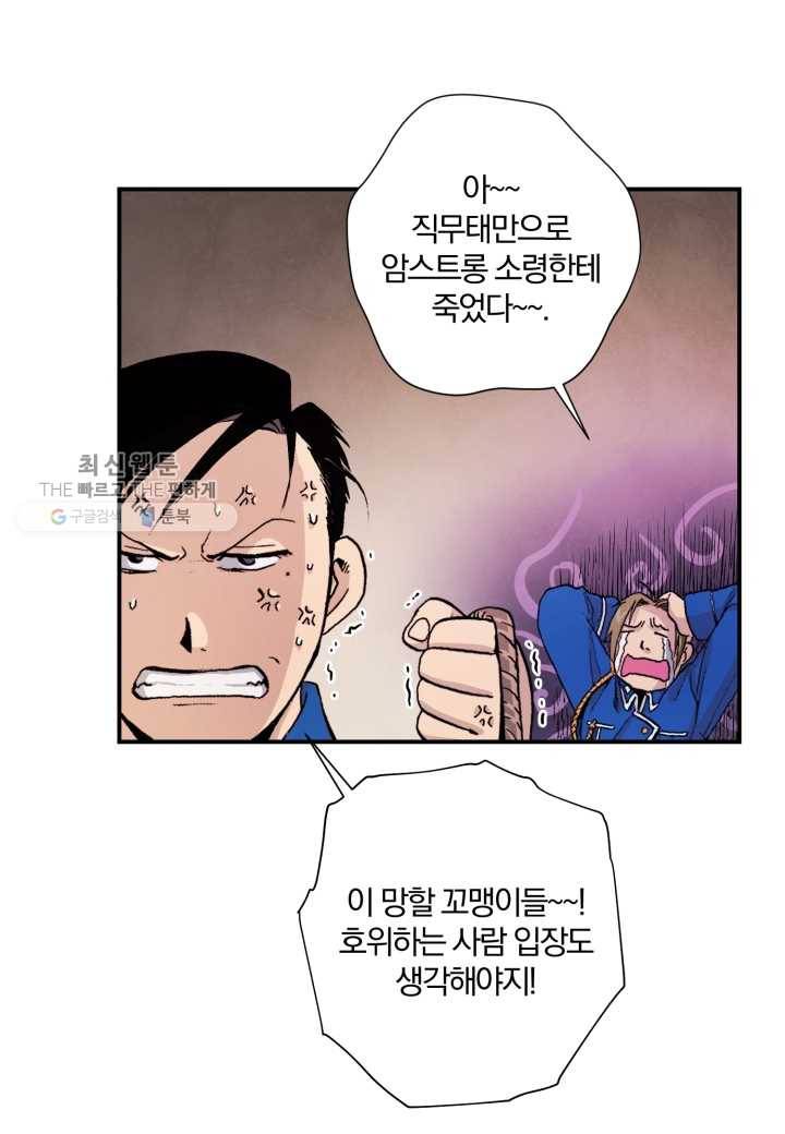 강철의 연금술사 33화 3