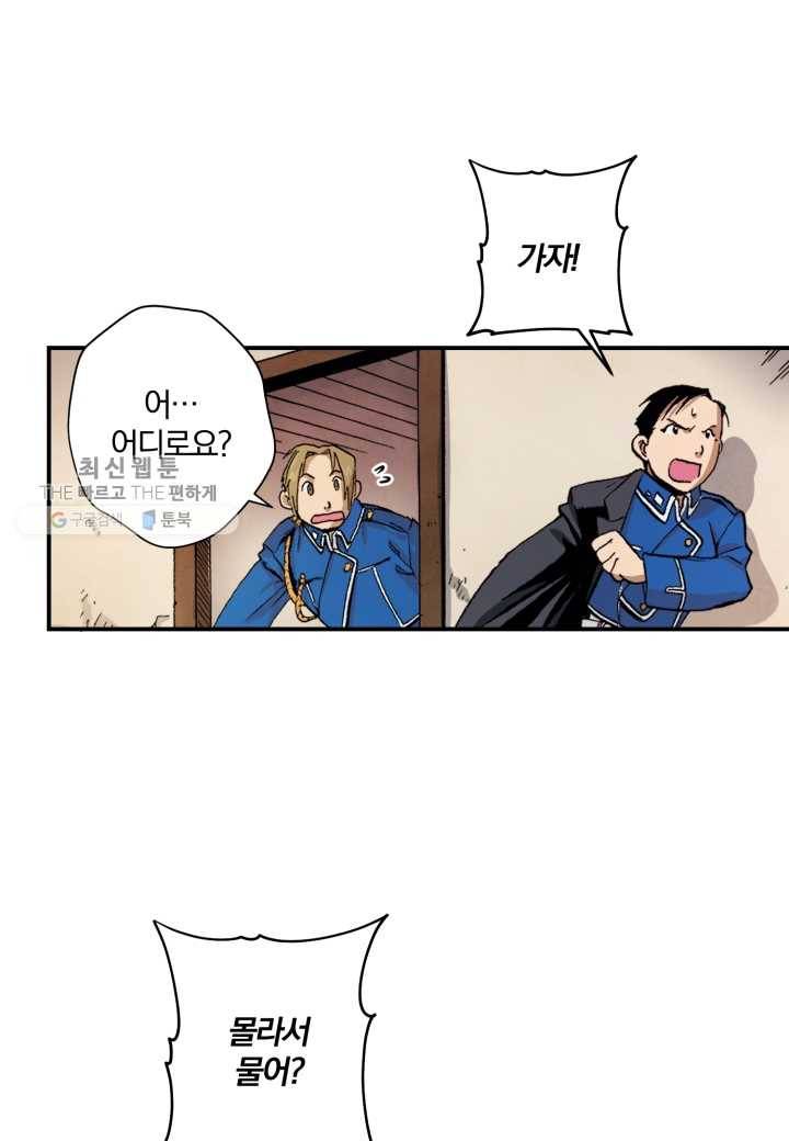 강철의 연금술사 33화 4