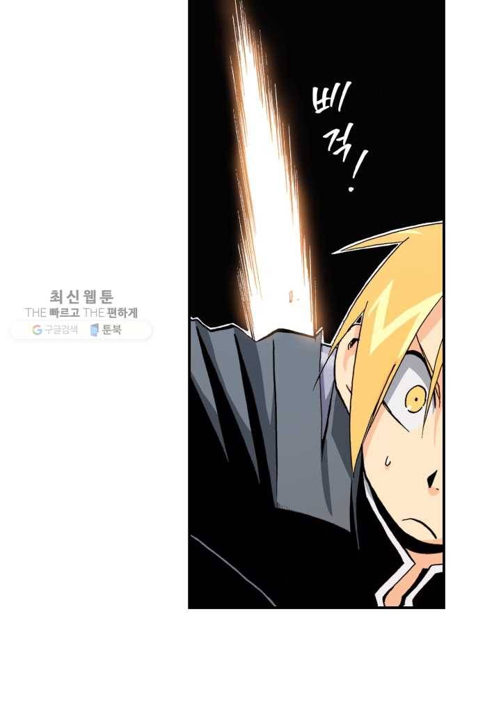 강철의 연금술사 33화 12
