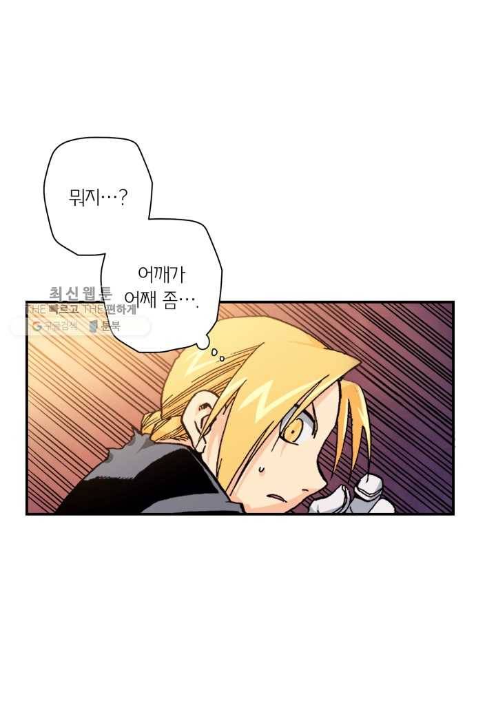 강철의 연금술사 33화 13