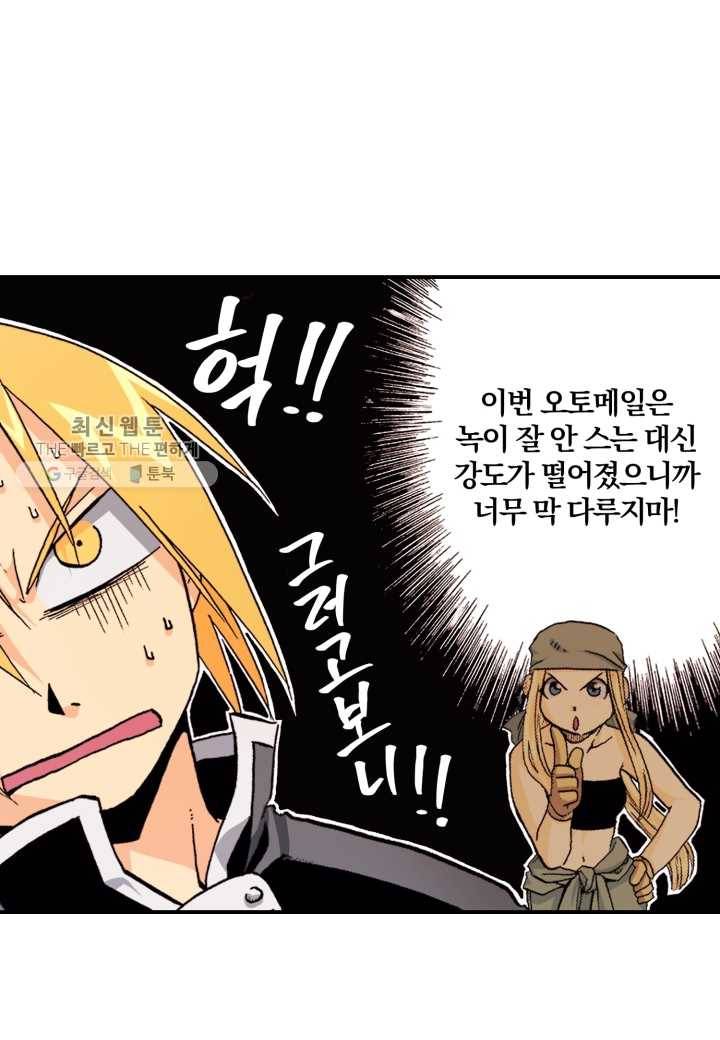 강철의 연금술사 33화 14