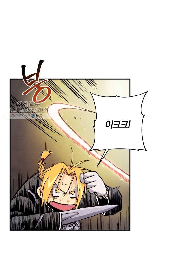 강철의 연금술사 33화 15