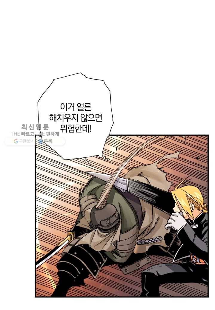 강철의 연금술사 33화 16