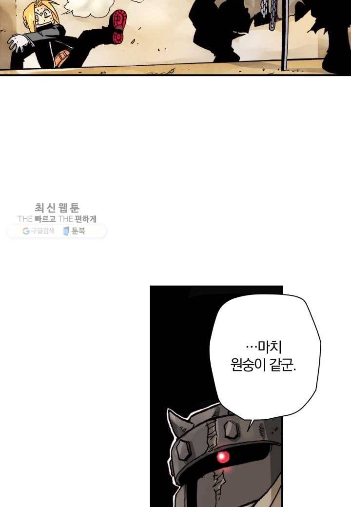 강철의 연금술사 33화 26