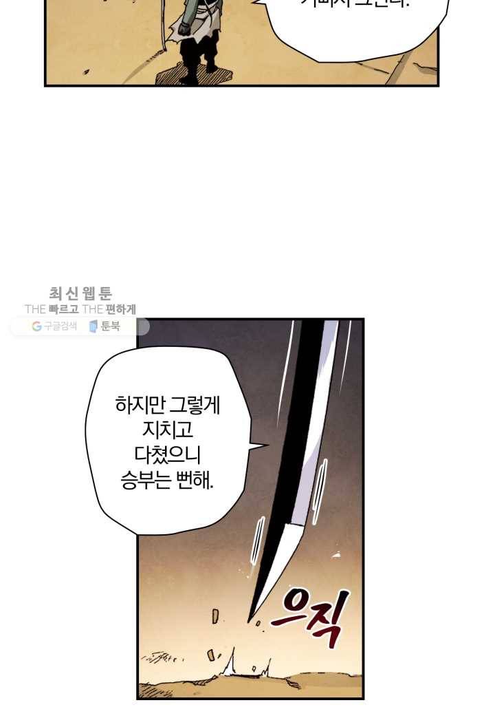 강철의 연금술사 33화 28
