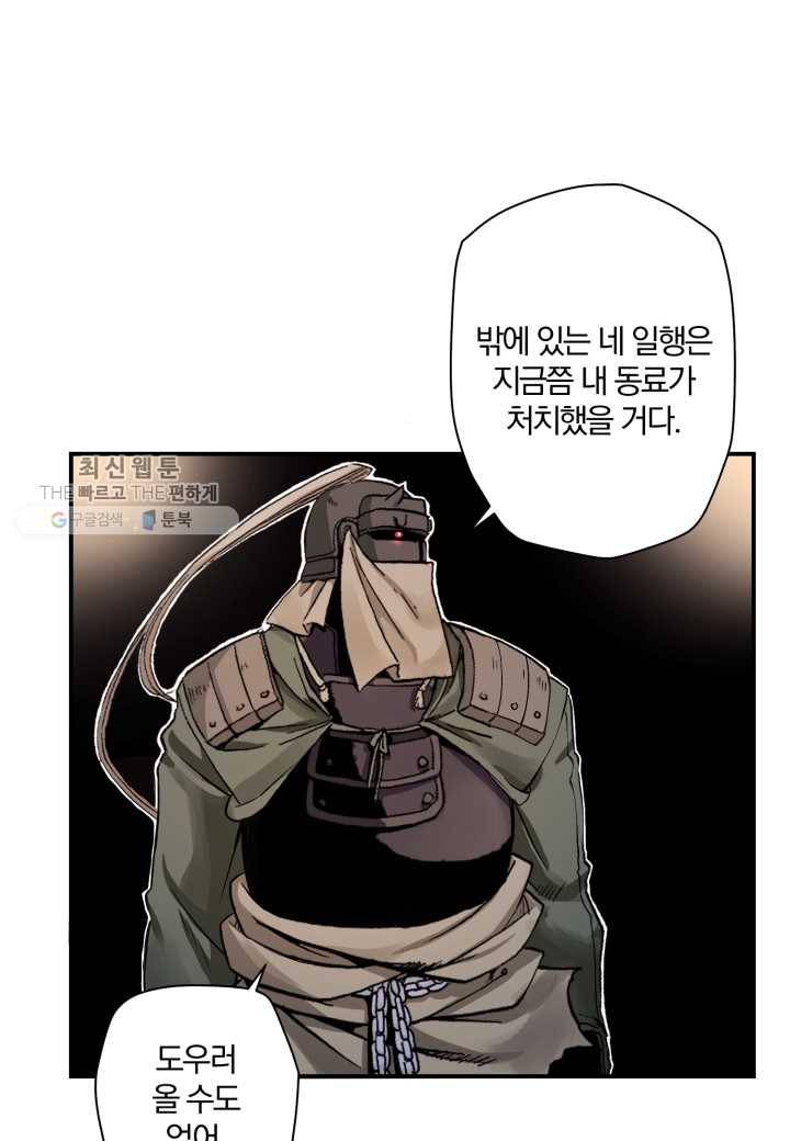 강철의 연금술사 33화 29