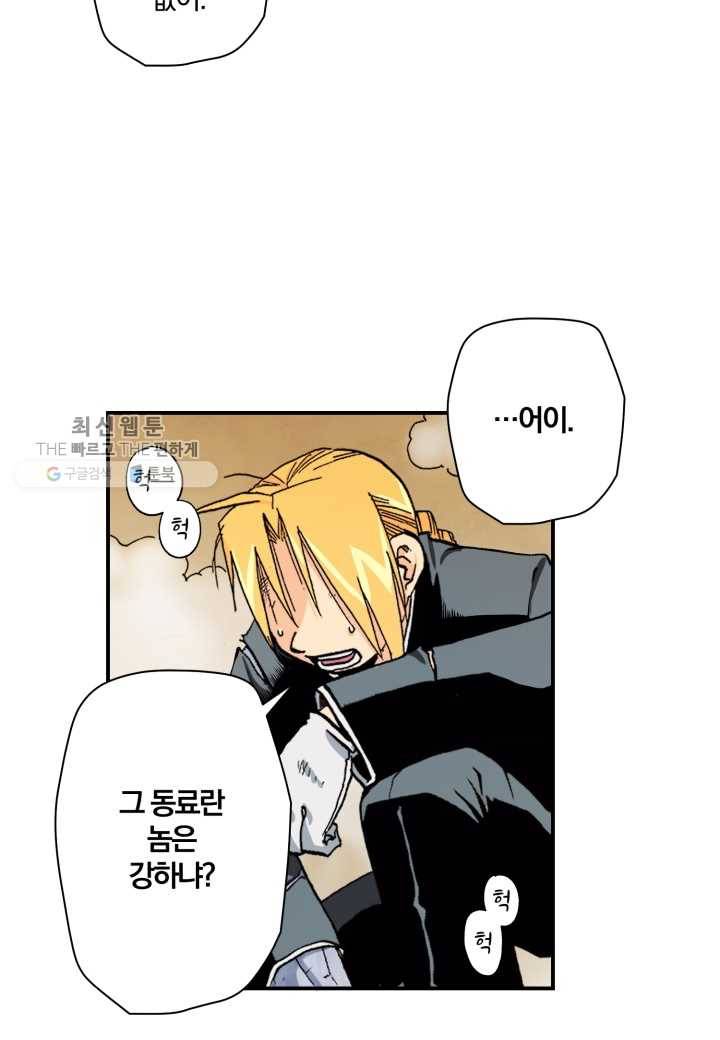 강철의 연금술사 33화 30