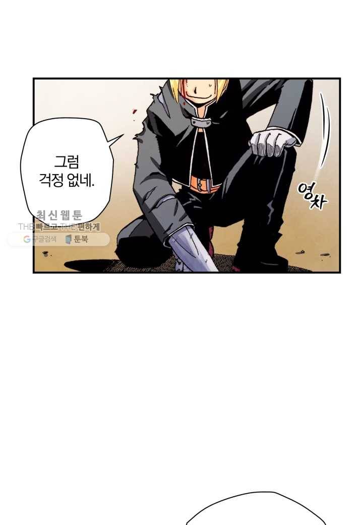 강철의 연금술사 33화 33