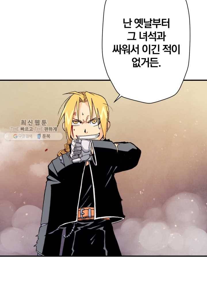 강철의 연금술사 33화 34