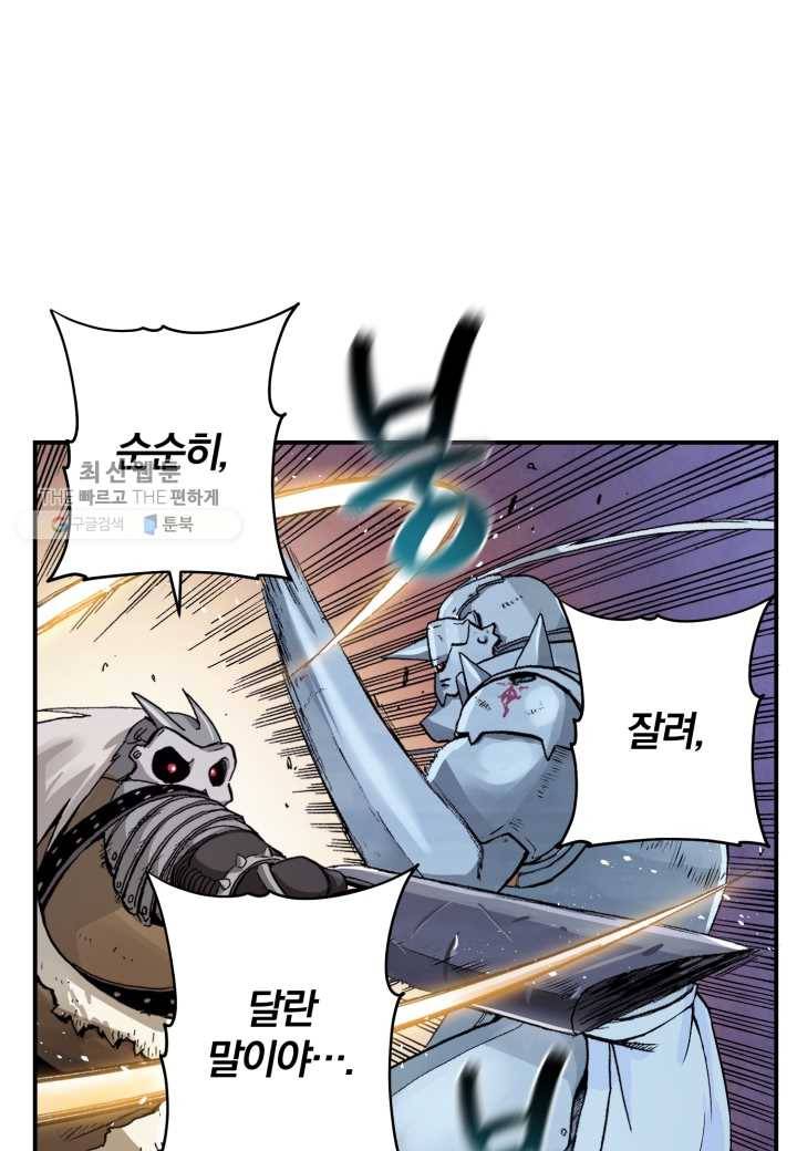 강철의 연금술사 33화 41