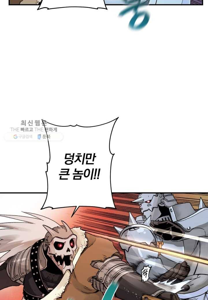 강철의 연금술사 33화 42