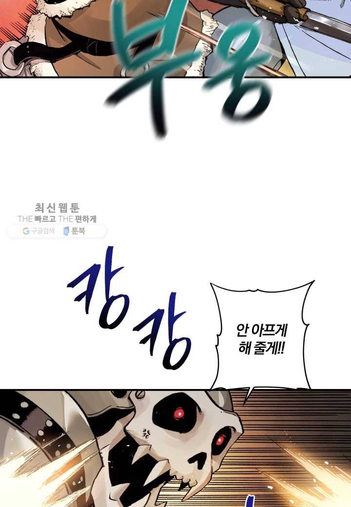 강철의 연금술사 33화 43