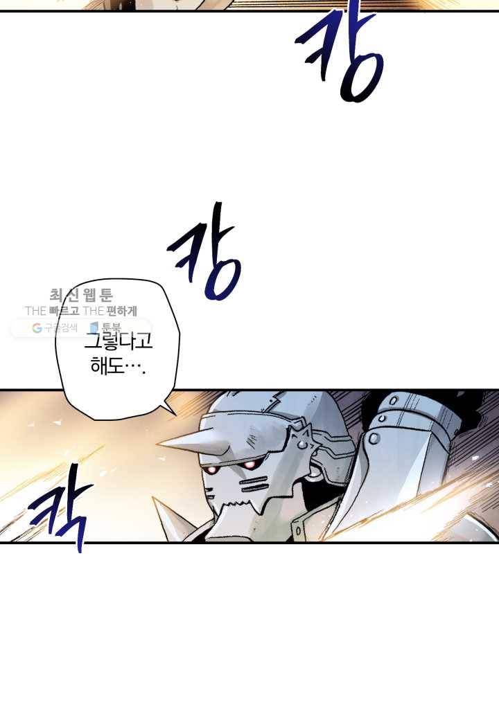 강철의 연금술사 33화 44