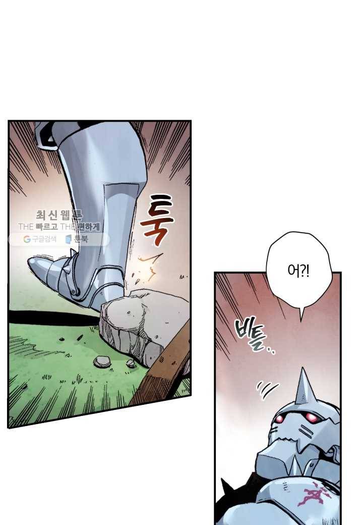 강철의 연금술사 33화 45