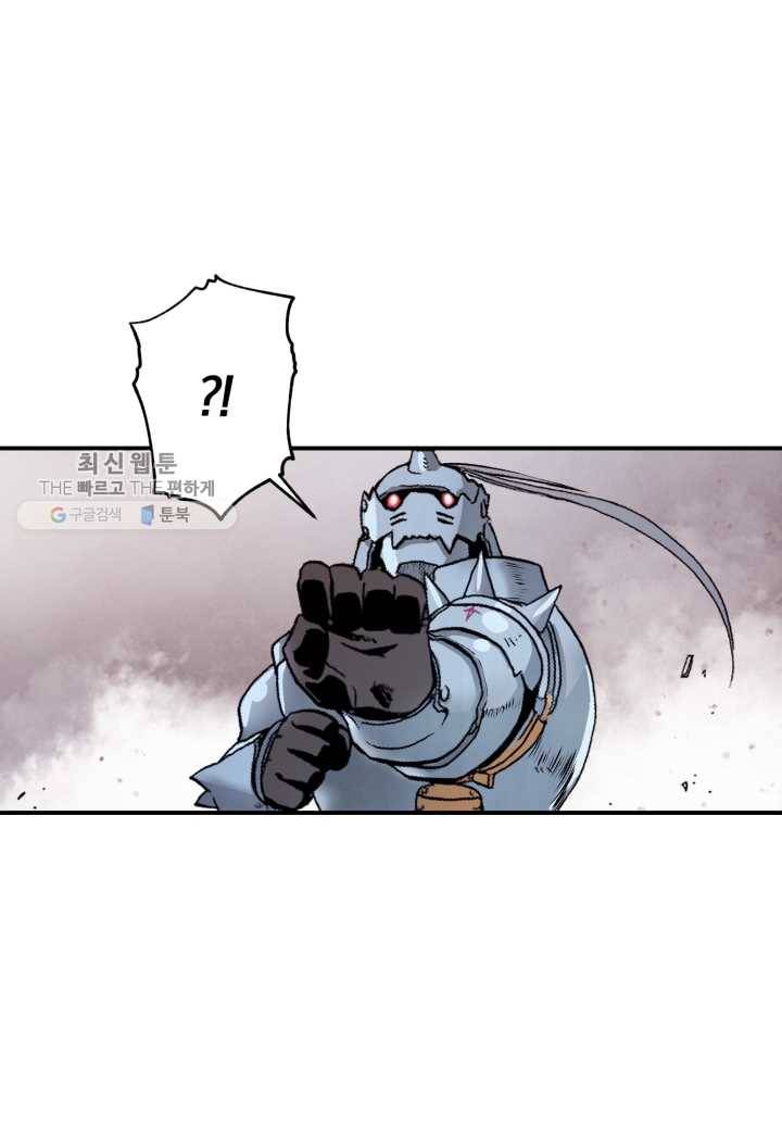 강철의 연금술사 33화 55