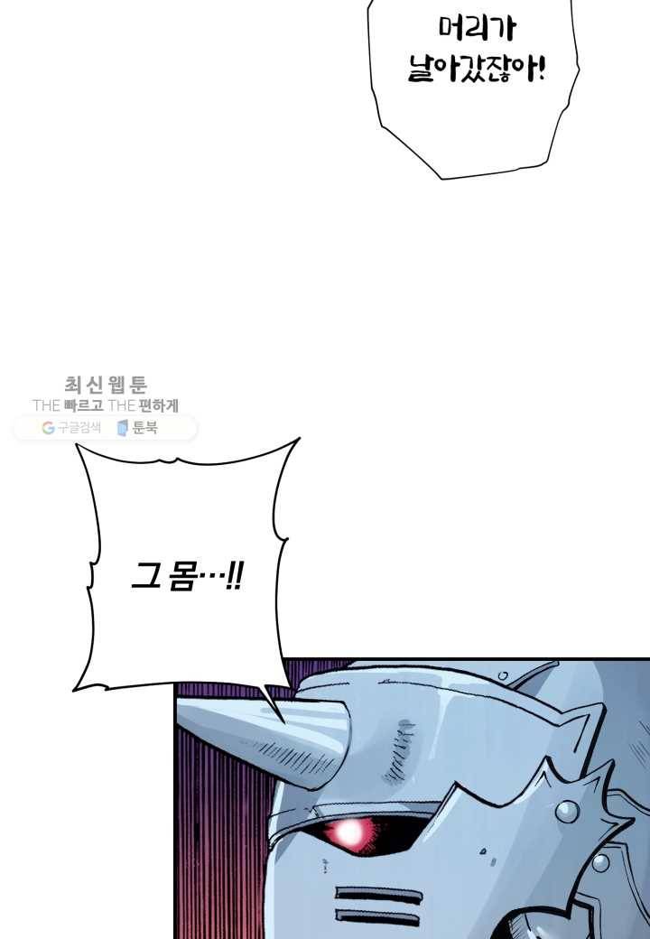 강철의 연금술사 33화 57