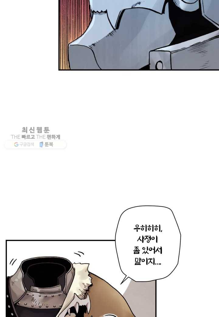 강철의 연금술사 33화 58