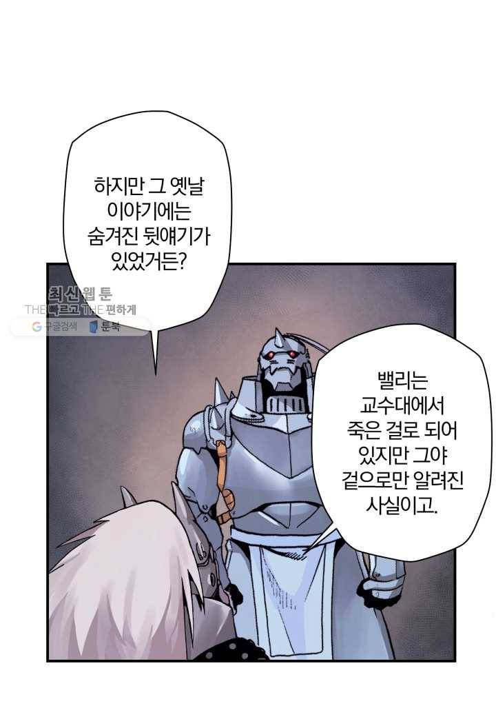 강철의 연금술사 33화 66