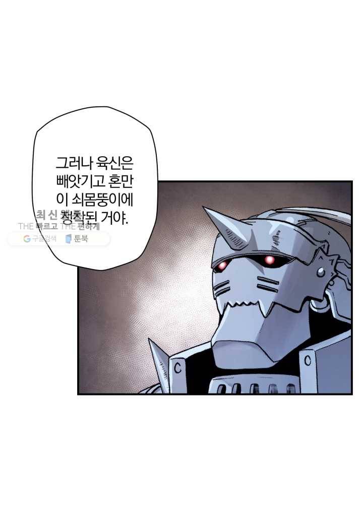 강철의 연금술사 33화 68