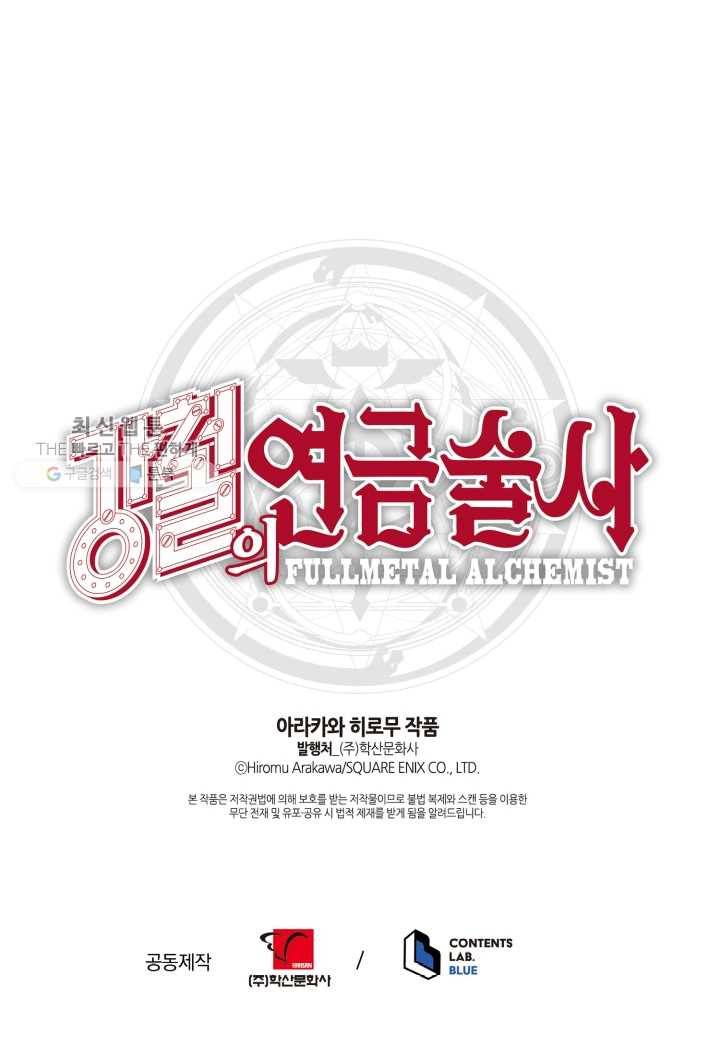 강철의 연금술사 33화 71