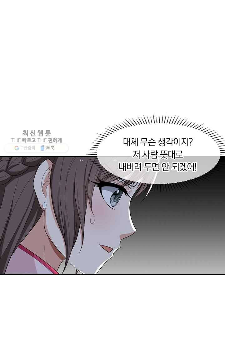 달콤살벌한 약혼자 56화 1