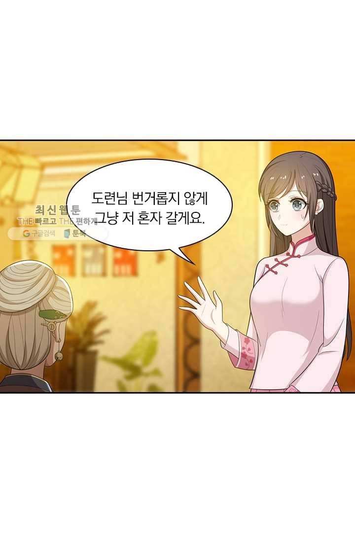 달콤살벌한 약혼자 56화 2