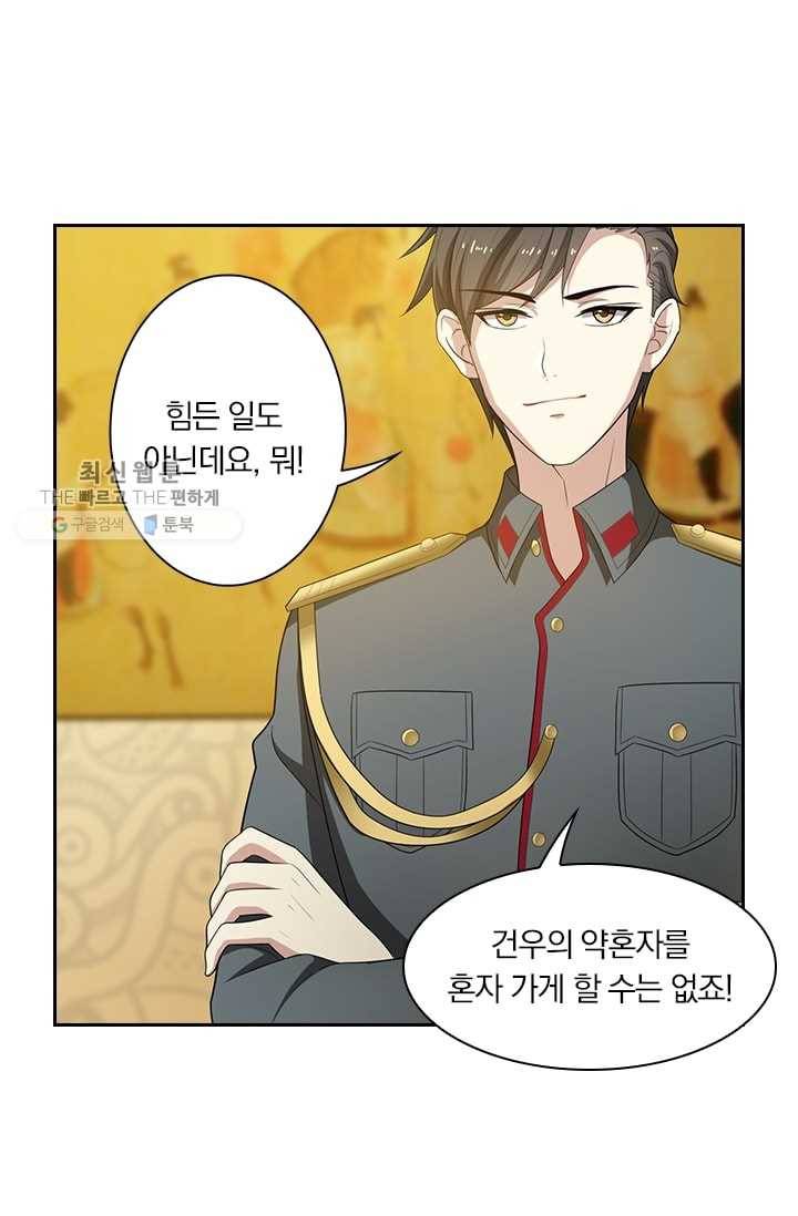 달콤살벌한 약혼자 56화 4