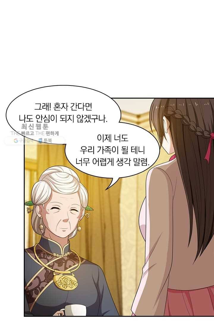 달콤살벌한 약혼자 56화 5