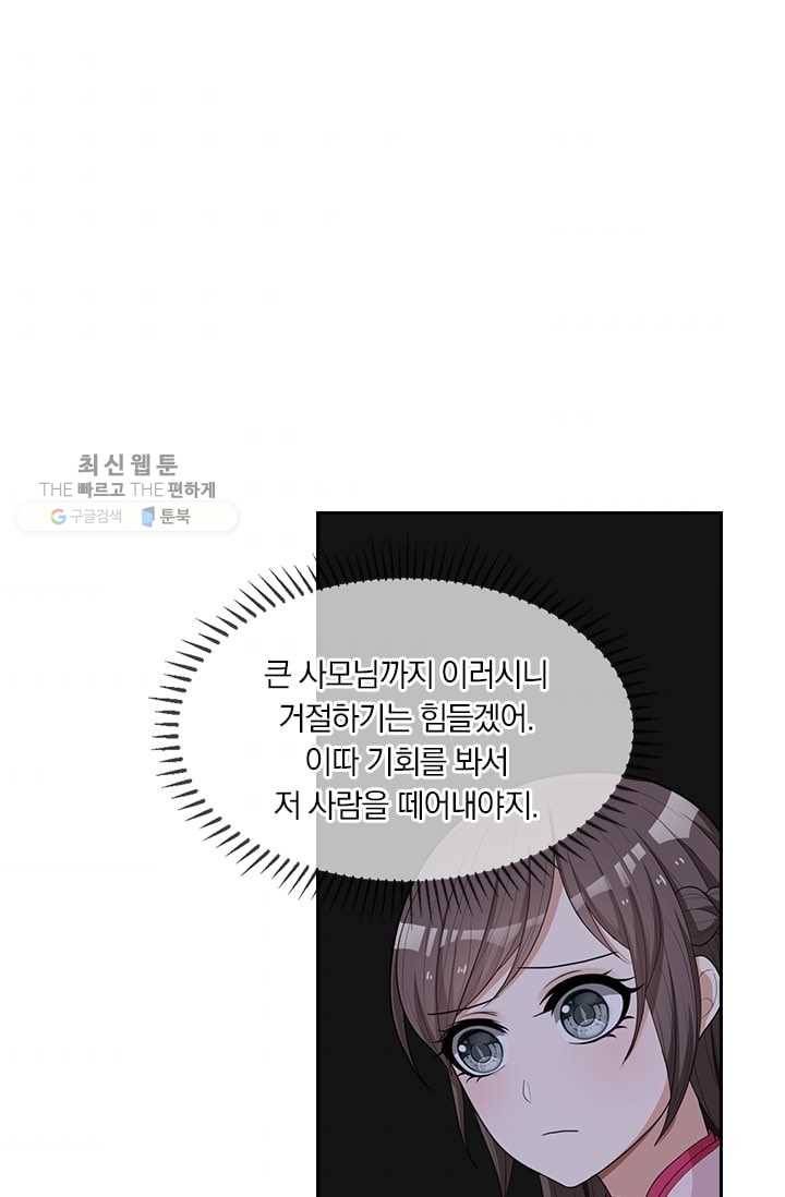 달콤살벌한 약혼자 56화 6