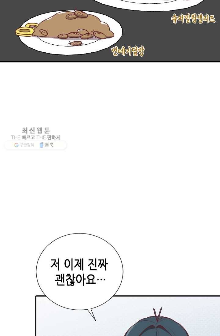 박씨가 없어서요 22화 3