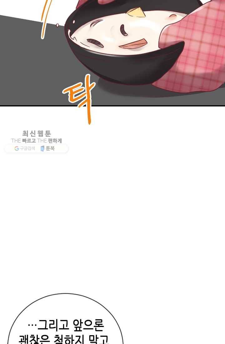 박씨가 없어서요 22화 8