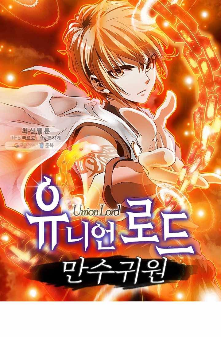 유니언 로드 32화 1