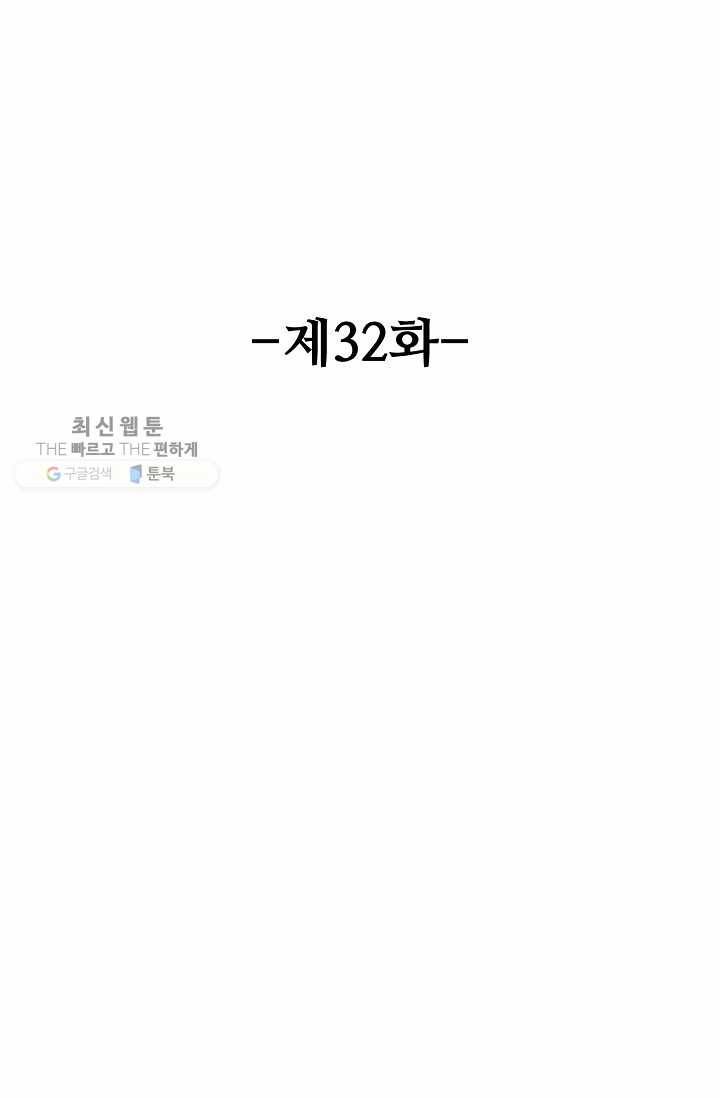 유니언 로드 32화 2