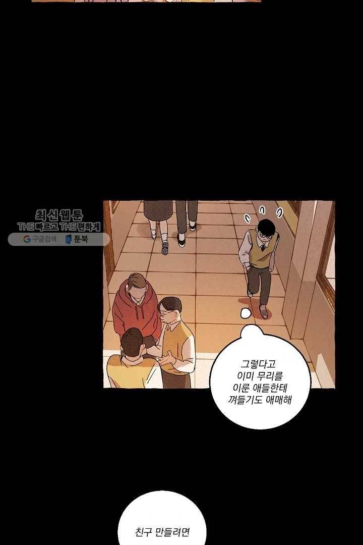 짝사랑 동아리 34화 2
