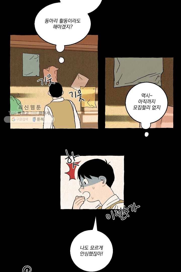짝사랑 동아리 34화 3