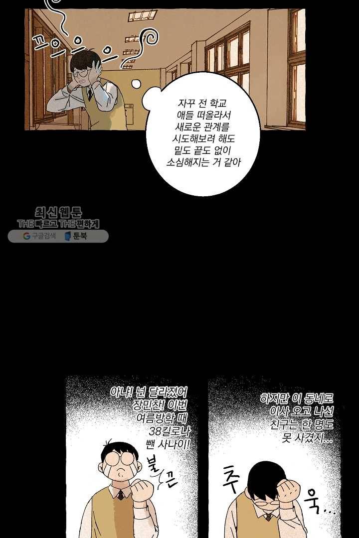 짝사랑 동아리 34화 4