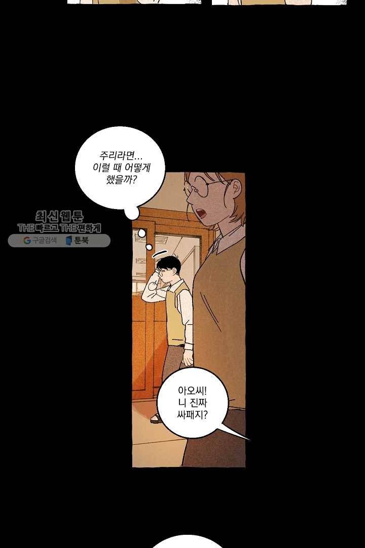 짝사랑 동아리 34화 5