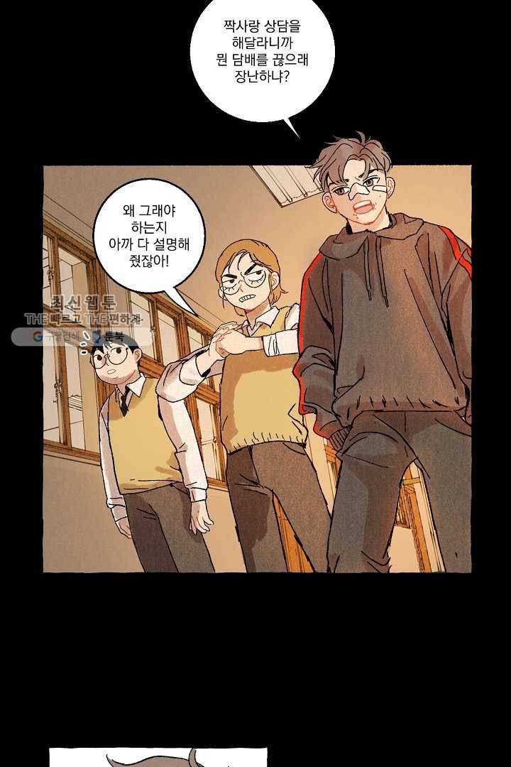 짝사랑 동아리 34화 6