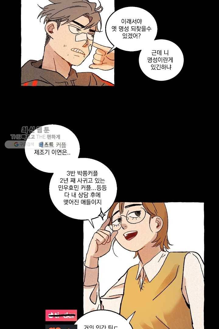짝사랑 동아리 34화 7