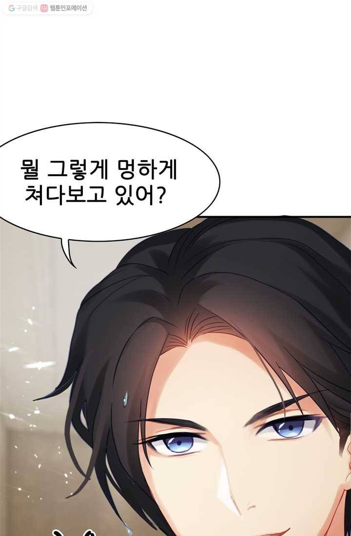 대표님 꼭 안아주세요 2화 3