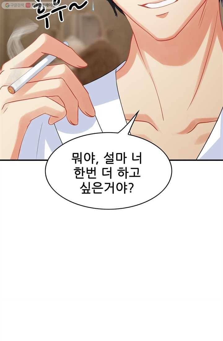 대표님 꼭 안아주세요 2화 4