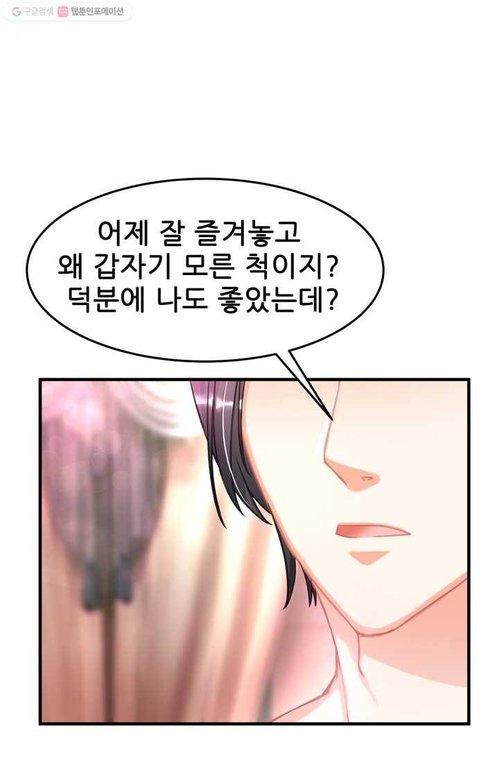 대표님 꼭 안아주세요 2화 6